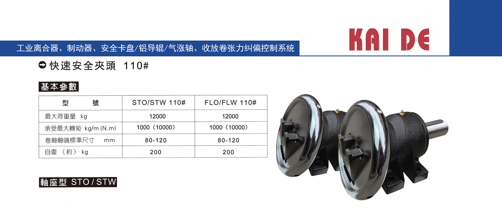 110型安全卡盘1.png