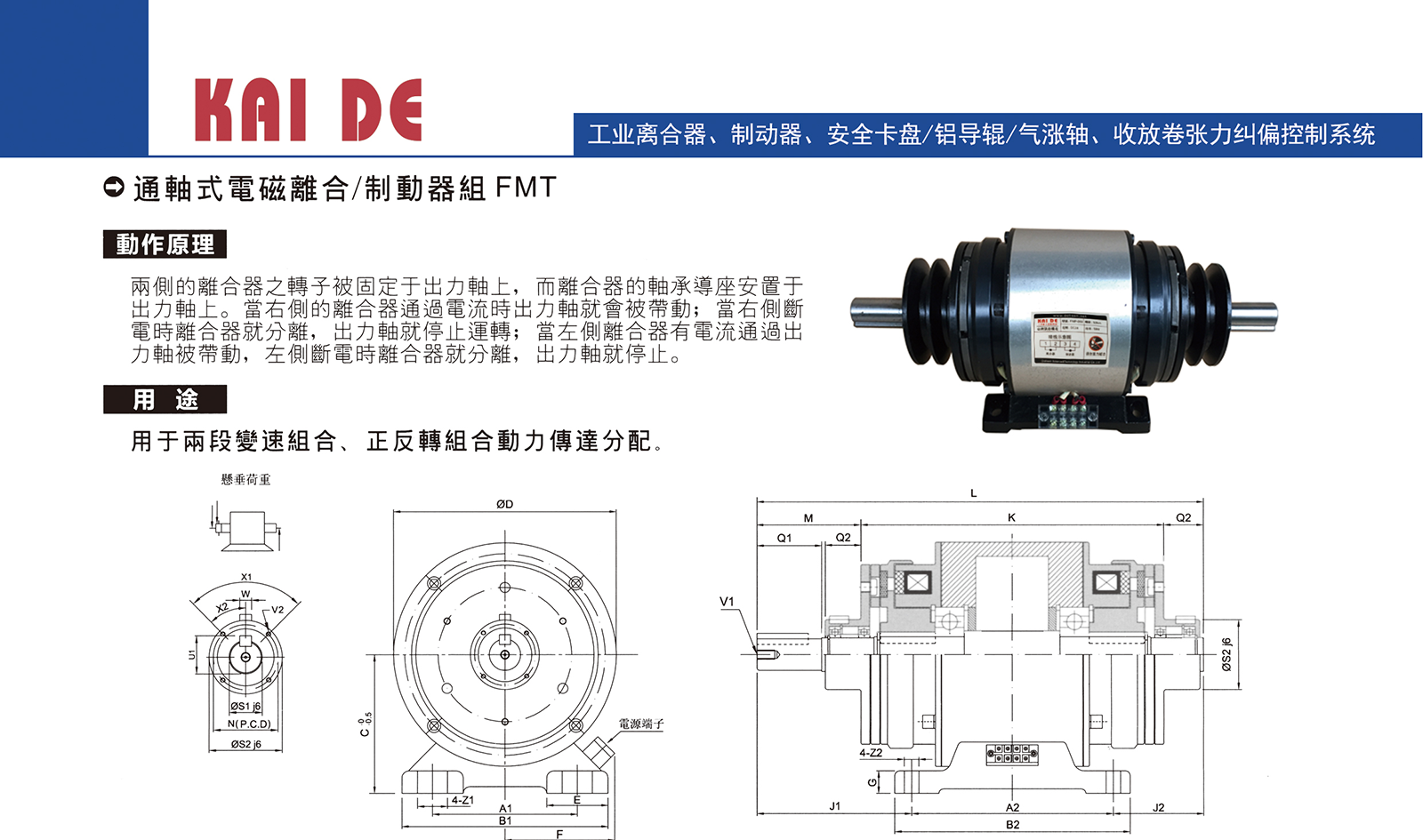 通轴双电磁离合器组合1.png